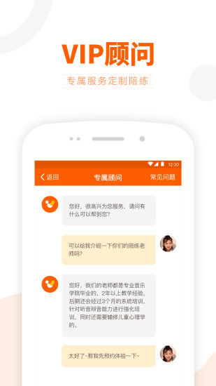 vip陪练app