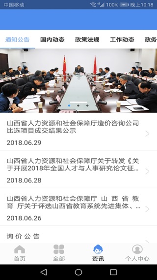 民生山西手机版中文版