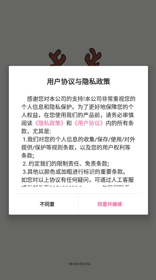 一鹿快聘移动版