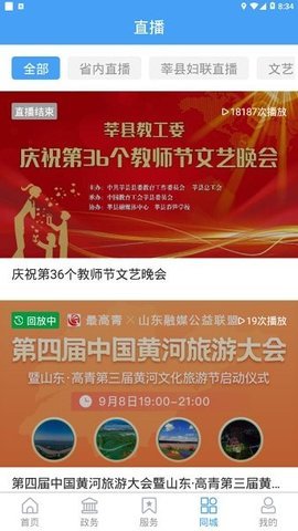 莘县融媒精简版