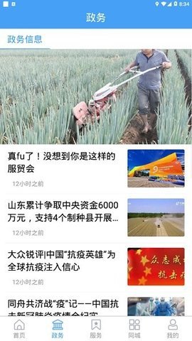 莘县融媒精简版