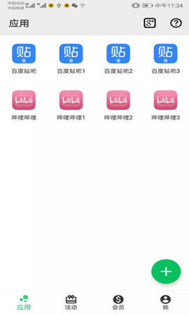 幻影分身极速版