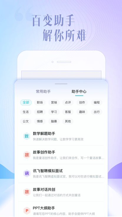 讯飞星火免费版