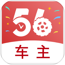 56联盟车主手机版互通版