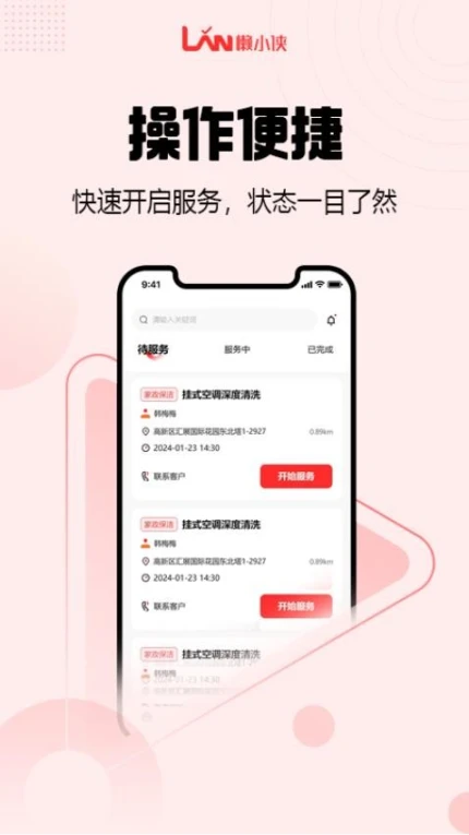懒小侠技工端极速版