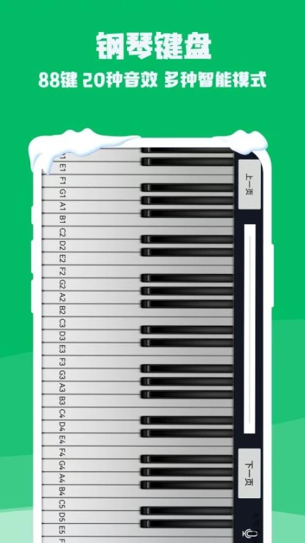 钢琴电子模拟器版最新版