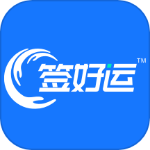 签好运司机端中文版