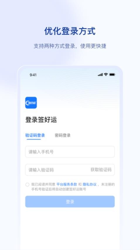 签好运司机端中文版