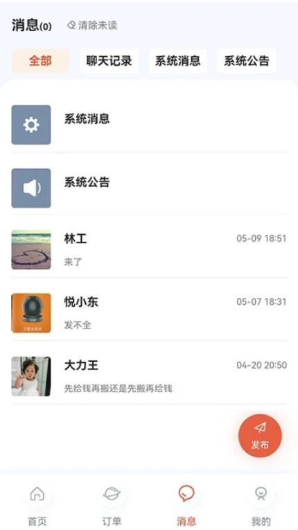 悦用工手机版中文版