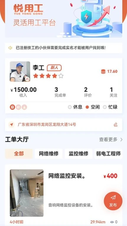 悦用工手机版中文版