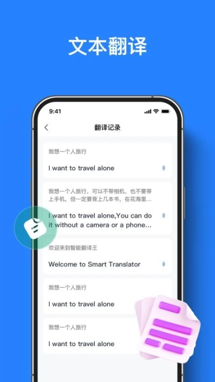 智能翻译王正版