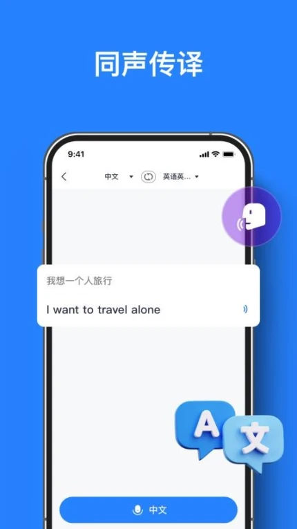 智能翻译王正版