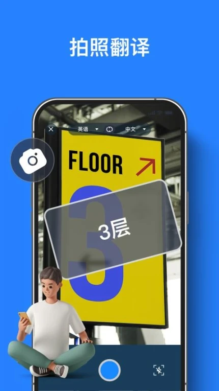 智能翻译王正版