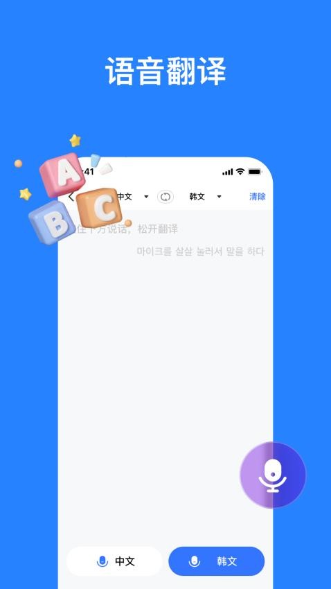 智能翻译王正版