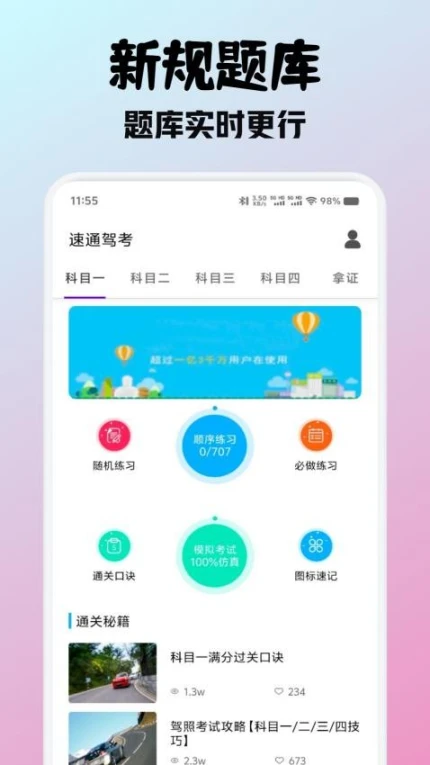 速通驾考app