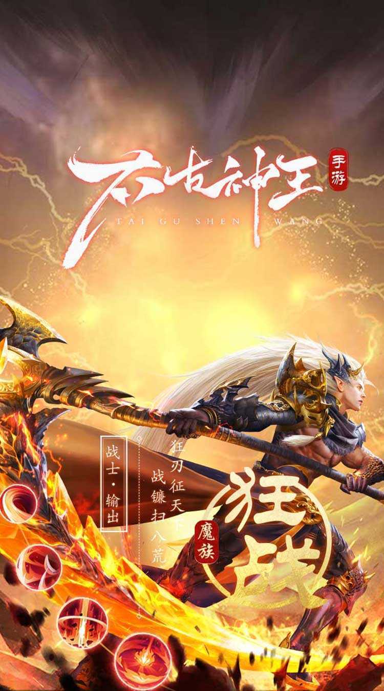 太古神王2（0.1折免费版）手游