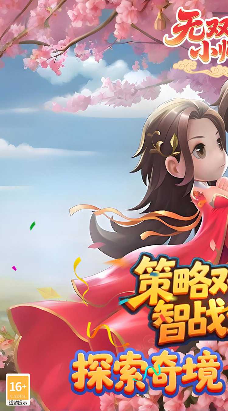 无双小师妹（狂欢买断版）正版