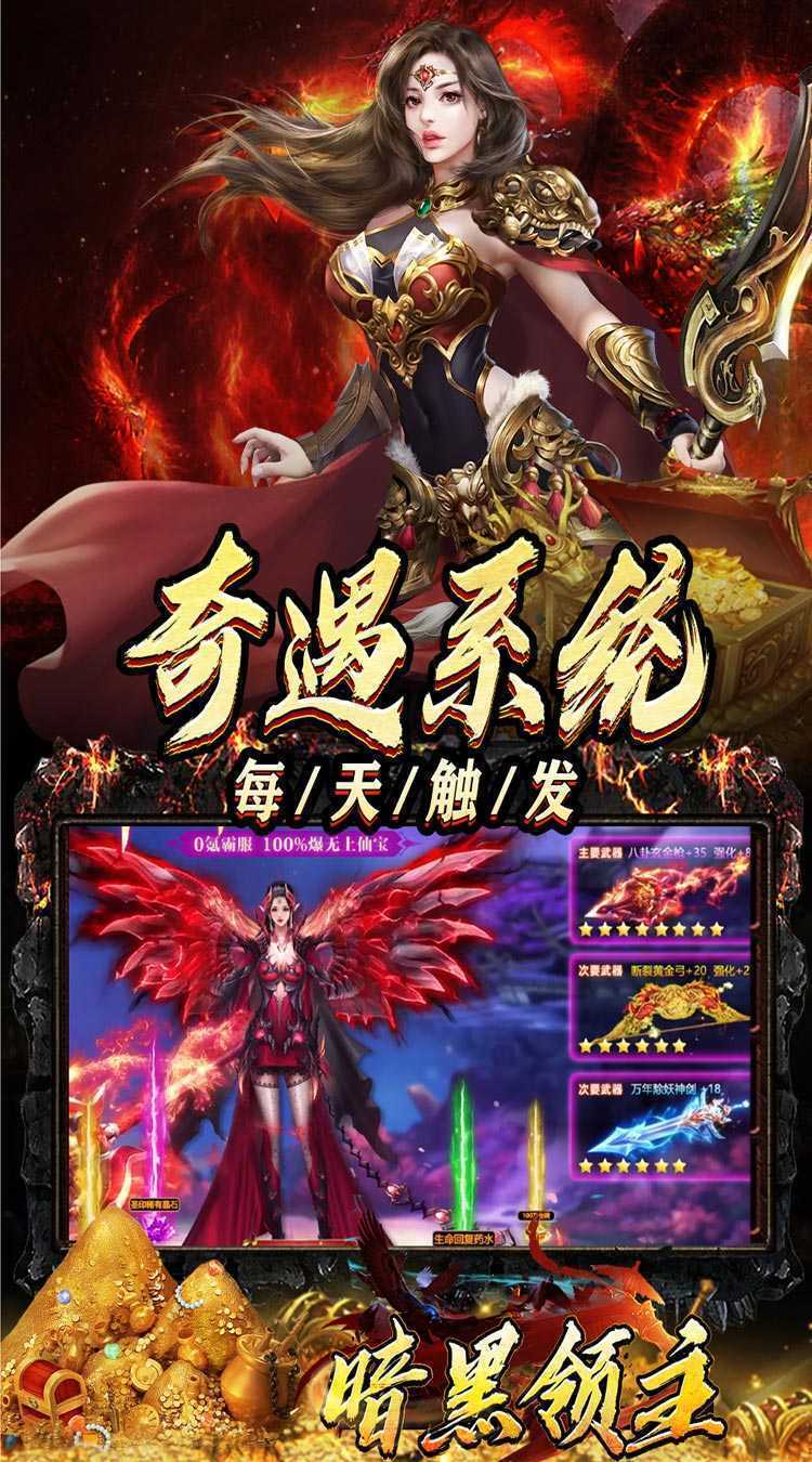 暗黑领主（迷失爆充超变）手机版