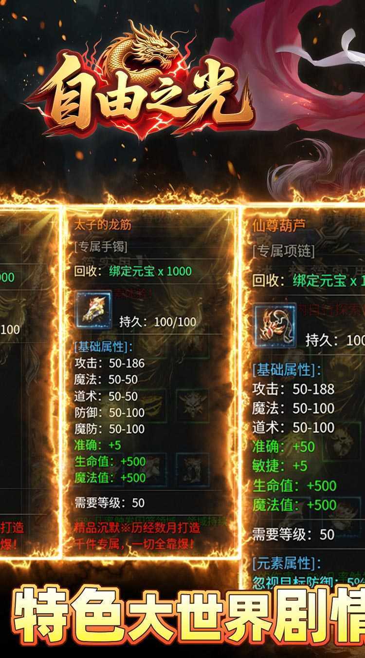 自由之光（乾龙沉默传奇）官方下载