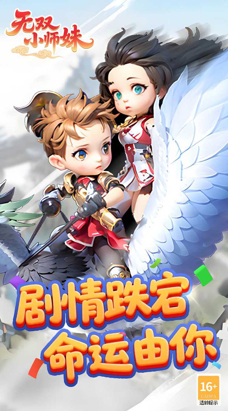 无双小师妹（狂欢买断版）正版