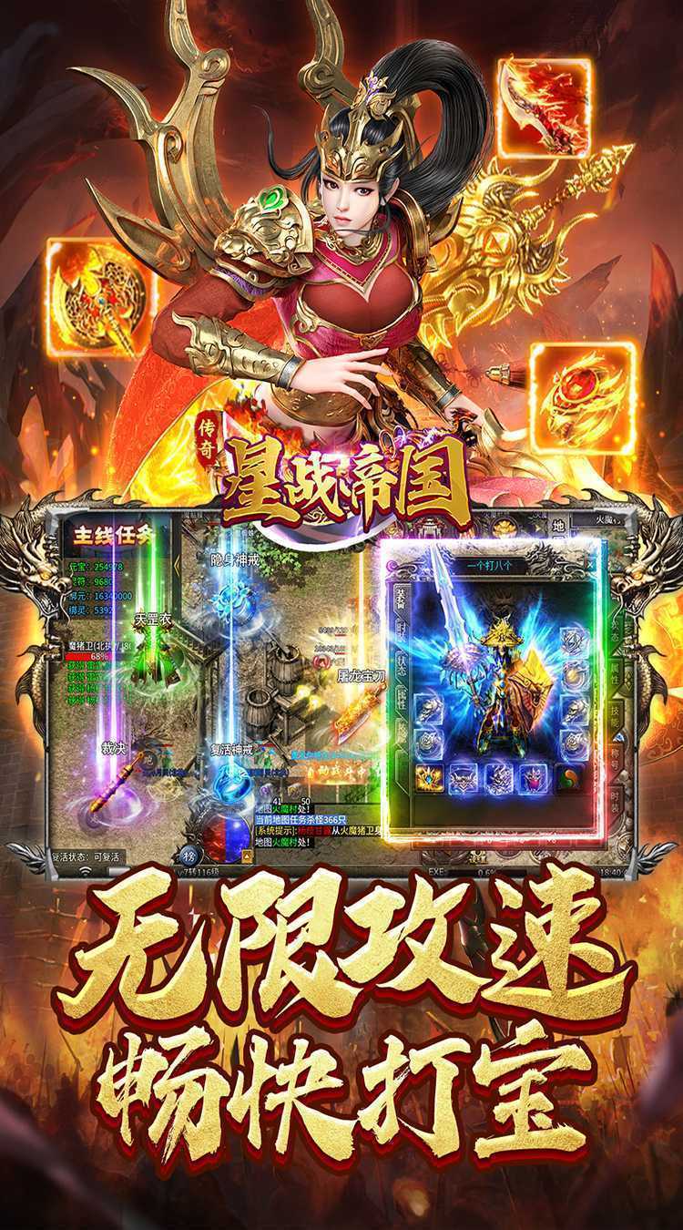 星战帝国（雷霆福利二合一）极速版