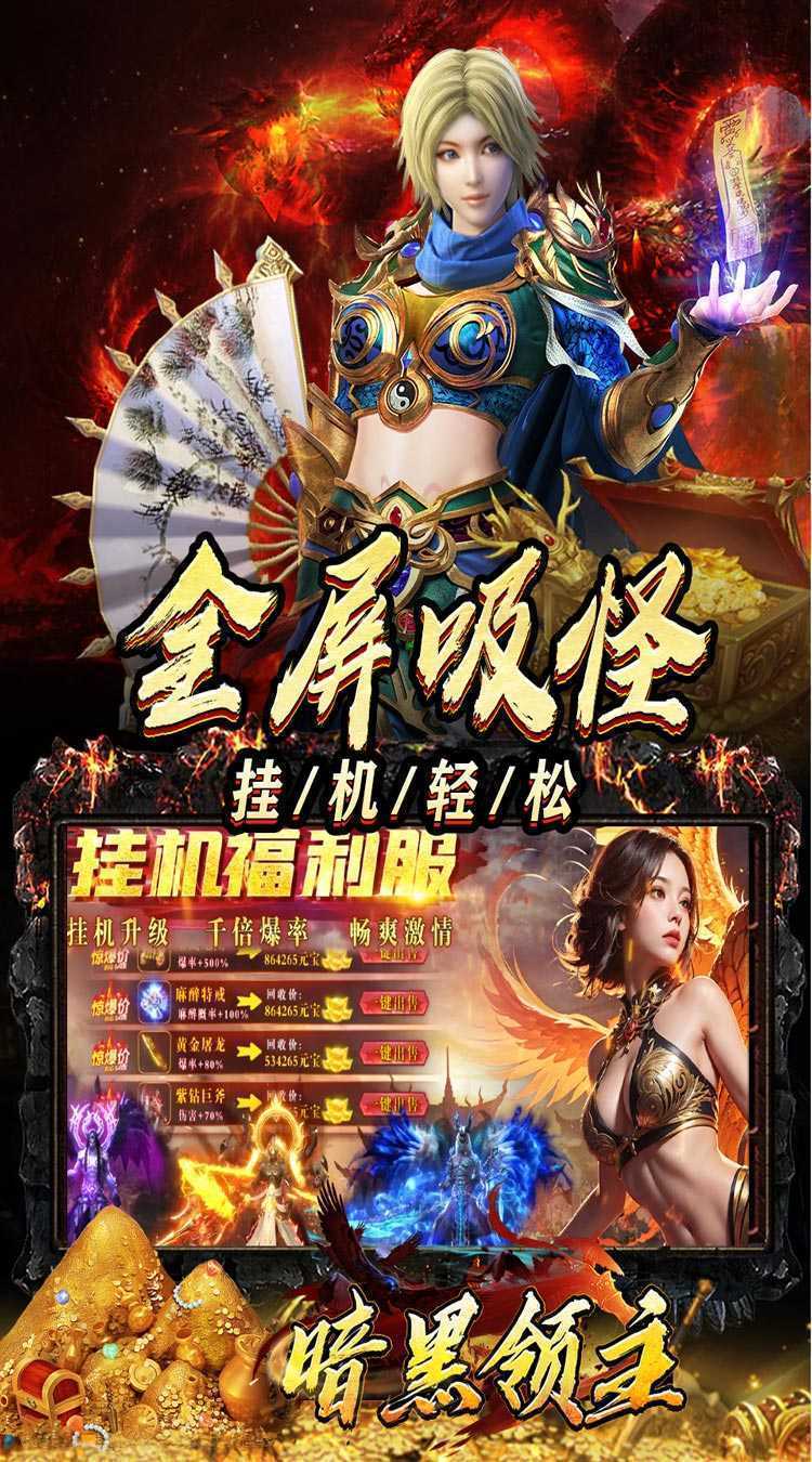 暗黑领主（迷失爆充超变）手机版