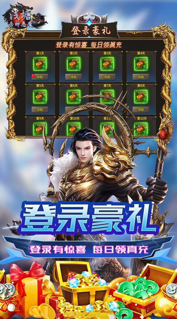 浅塘（杀神恶魔复古送充值）最新