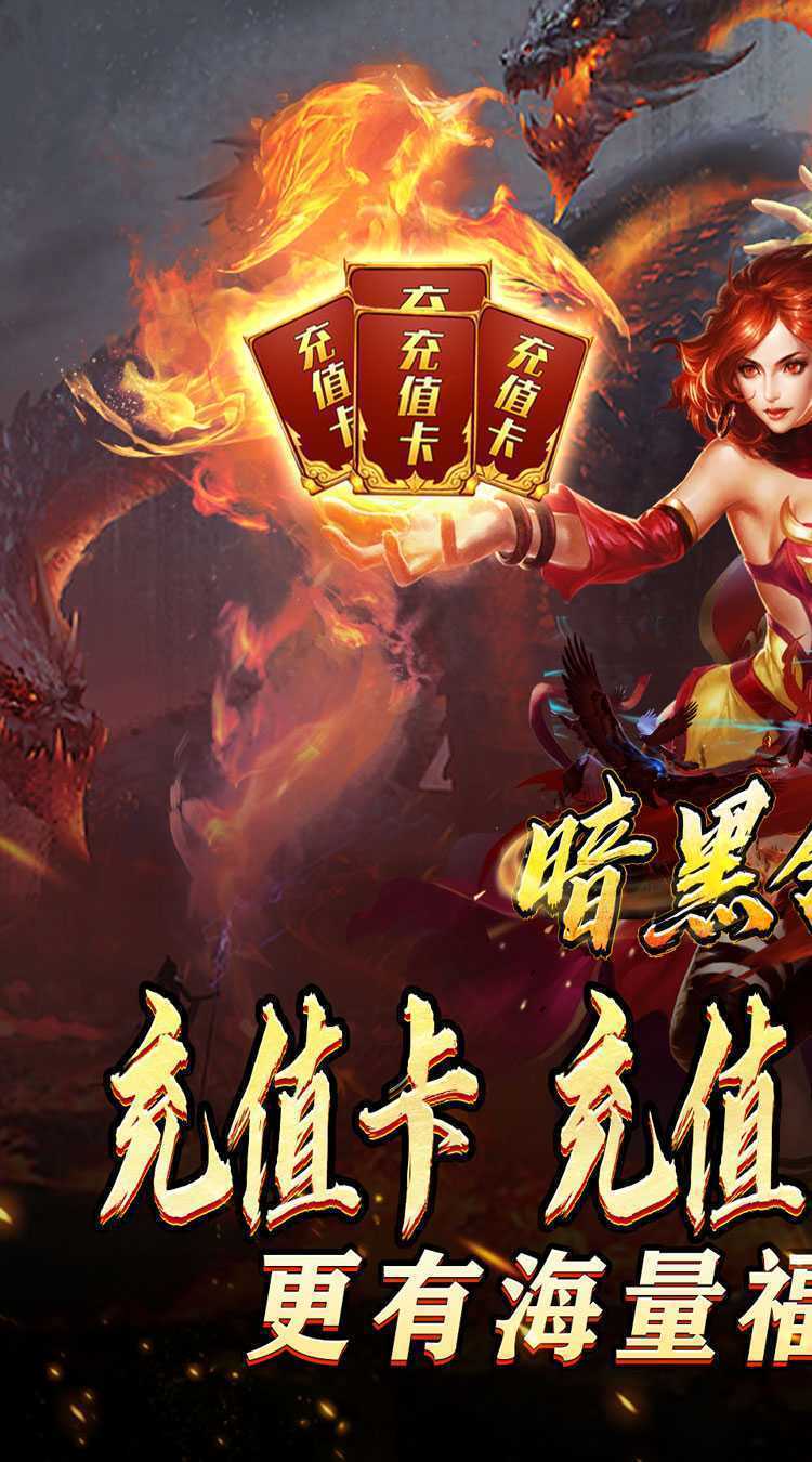 暗黑领主（迷失爆充超变）手机版