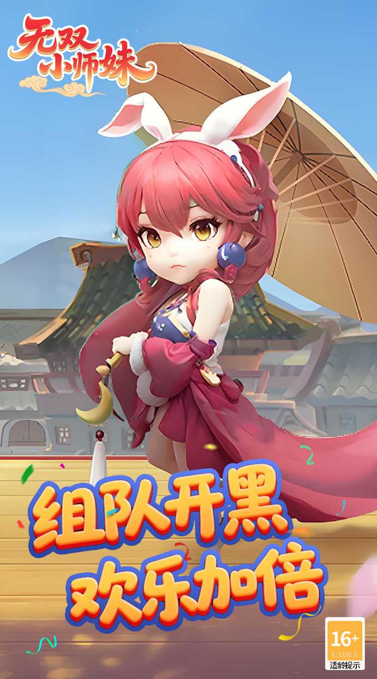 无双小师妹（狂欢买断版）正版