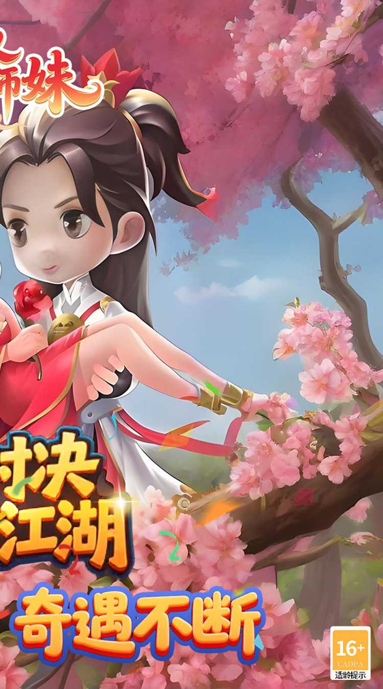 无双小师妹（狂欢买断版）正版