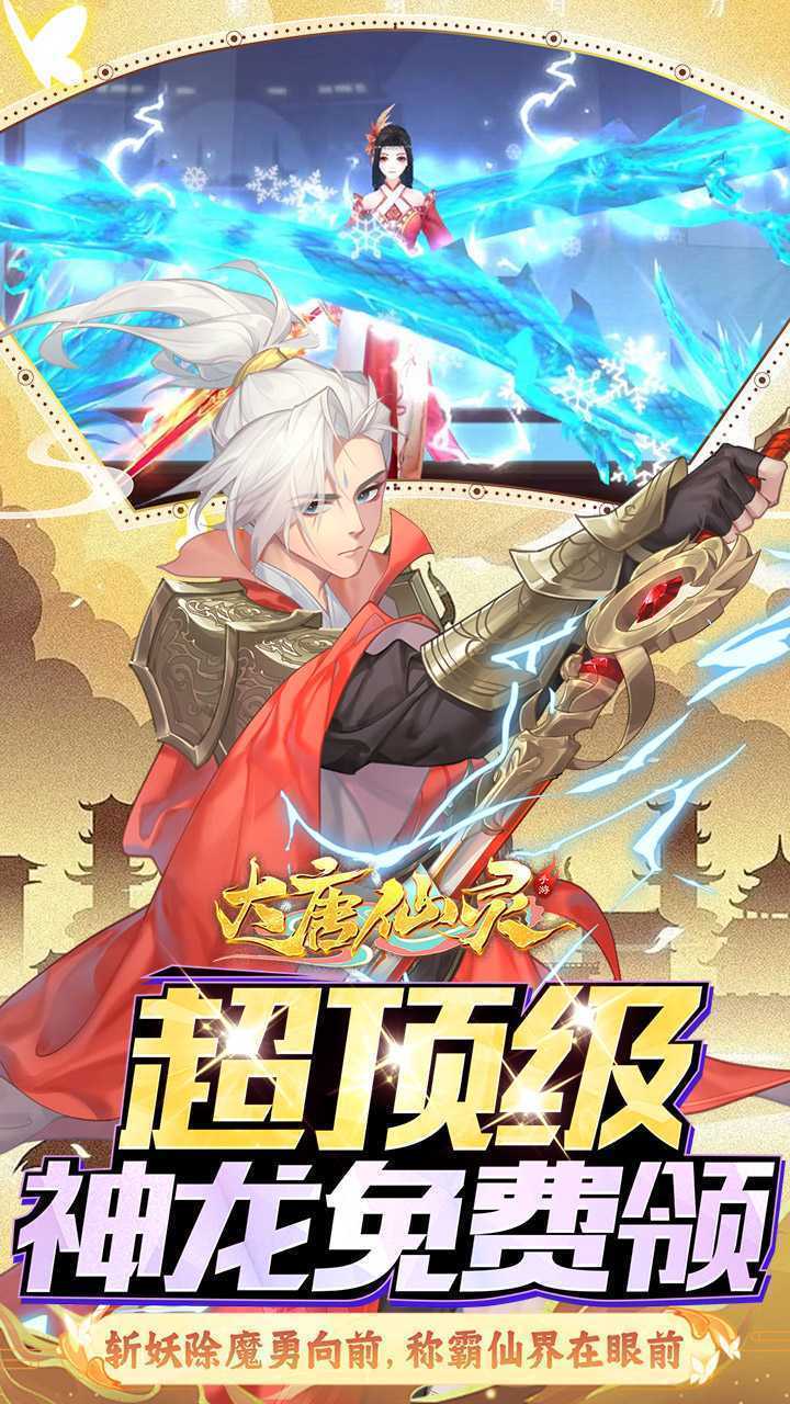 大唐仙灵（0.1每天送6480）正版
