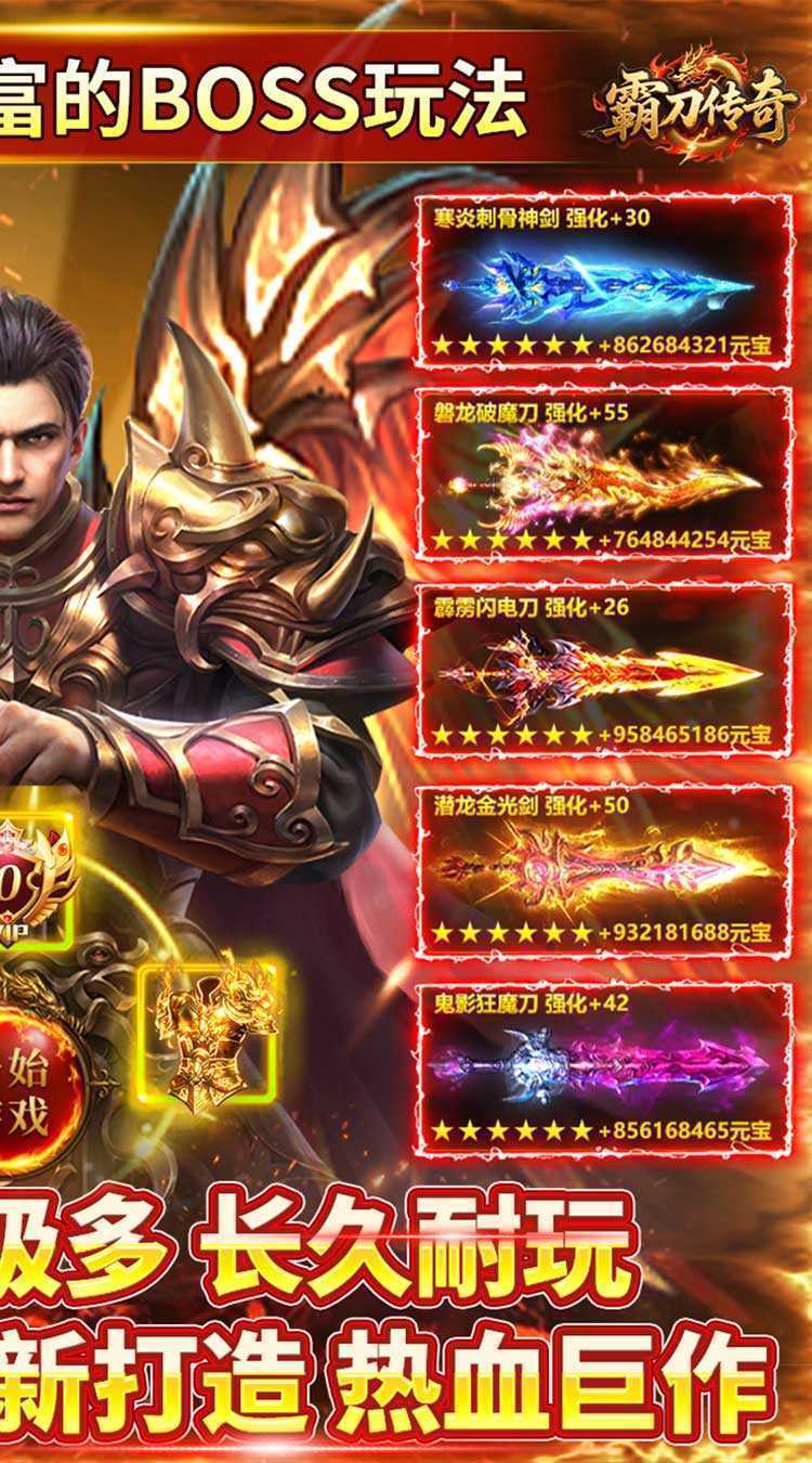 霸刀传奇（亿万元宝秒杀版）中文版