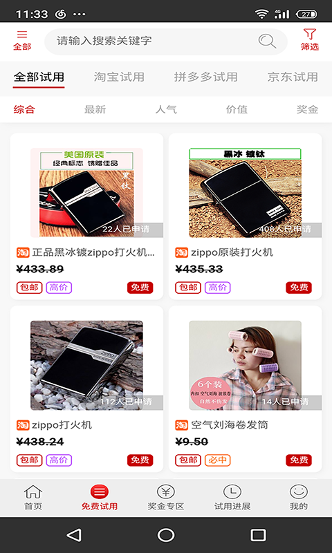 试客秀安卓版