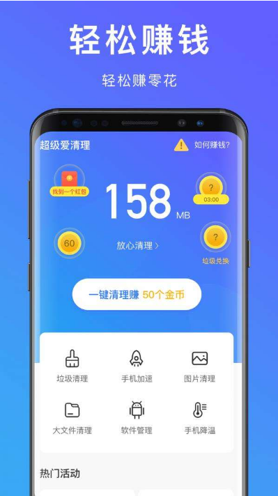 超级爱清理官方下载