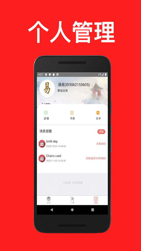 通易日历移动版