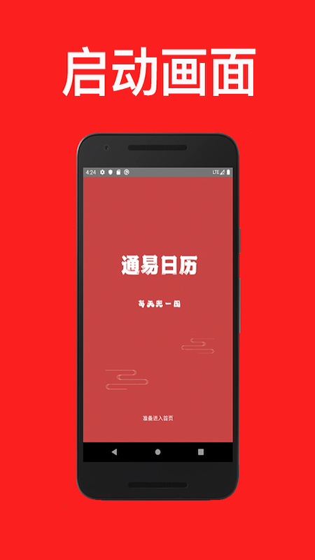 通易日历移动版