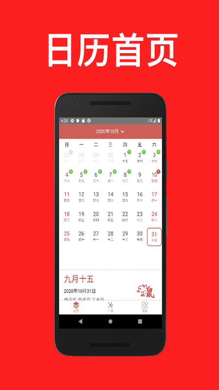 通易日历移动版