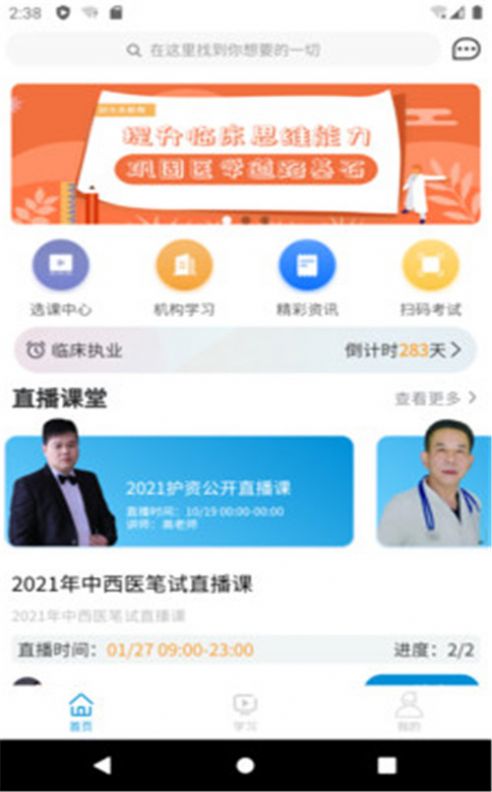 趣卫课堂官方版