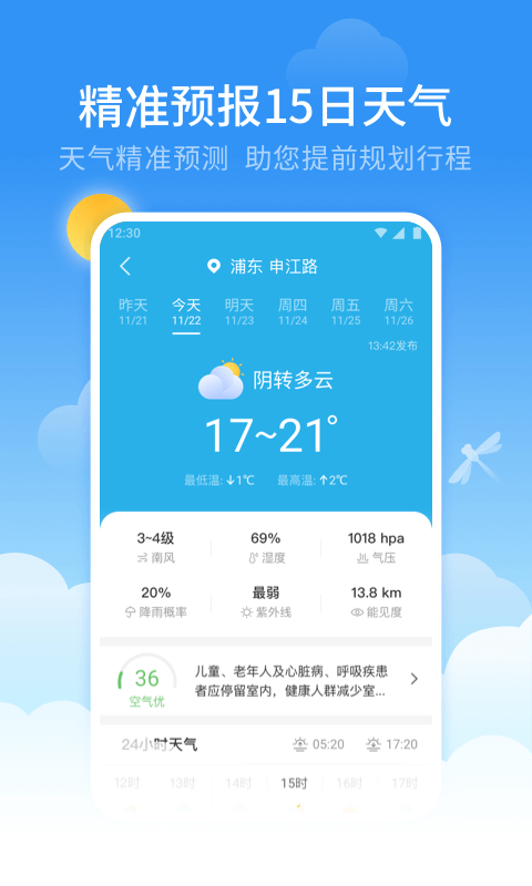 蜻蜓天气预报app游戏