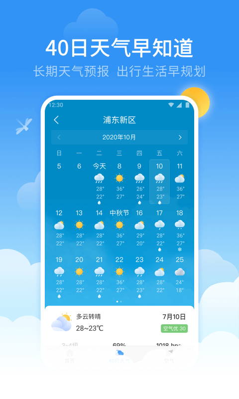 蜻蜓天气预报app游戏