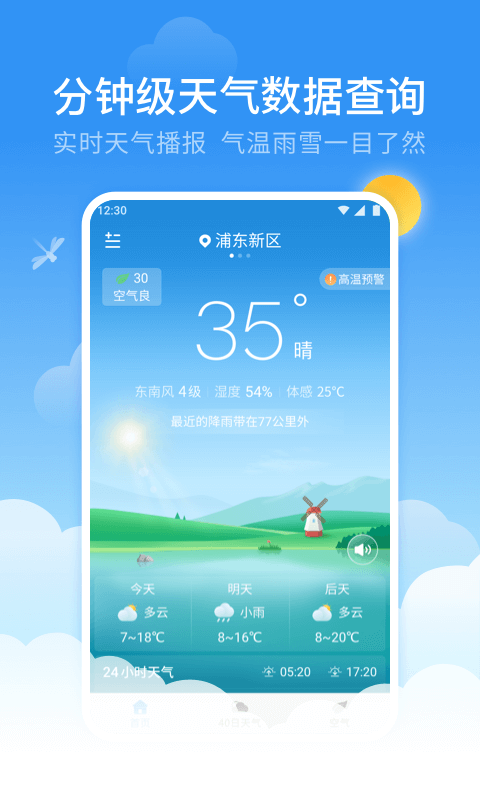蜻蜓天气预报app游戏