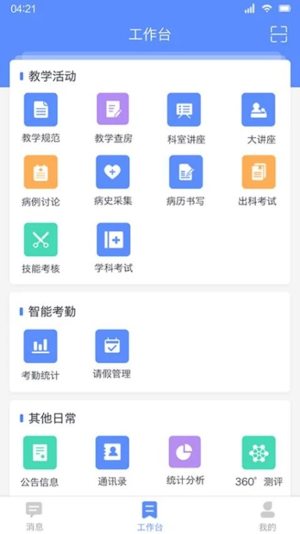 临床教学管理app官方下载