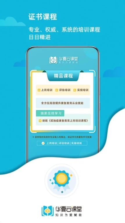 华夏云课堂截图
