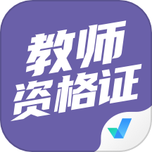 教师资格证考试聚题库手机版免费版