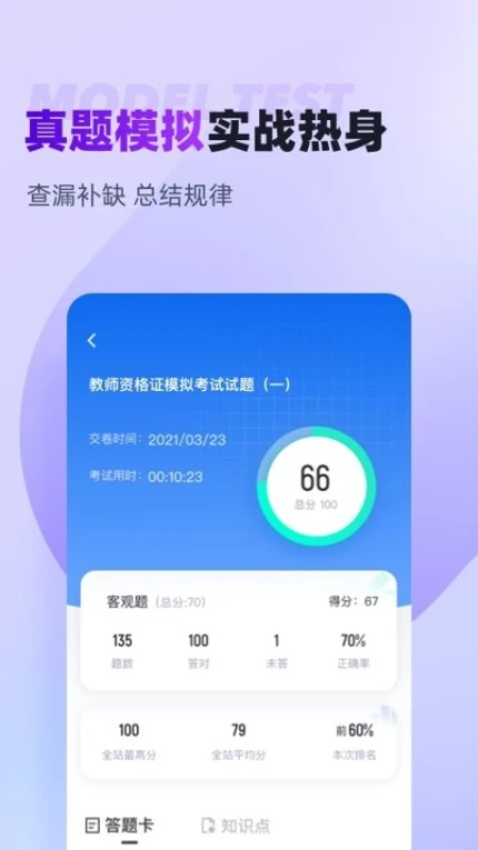 教师资格证考试聚题库手机版免费版
