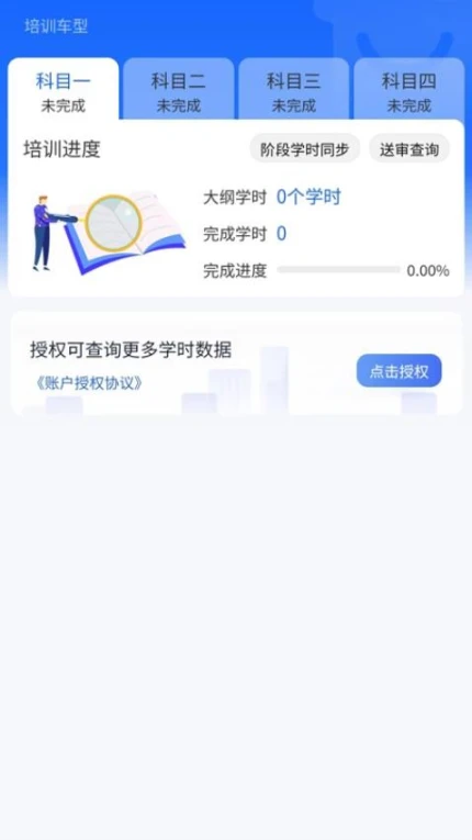 坦途学车学员端游戏