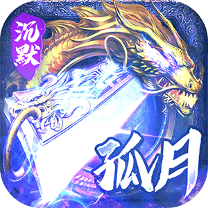 神仙online（传奇沉默古镇）极速版