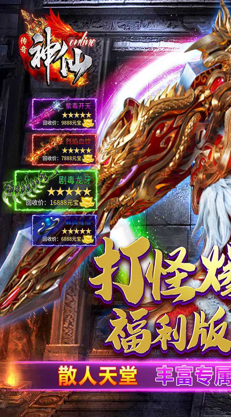 神仙online（传奇沉默古镇）极速版