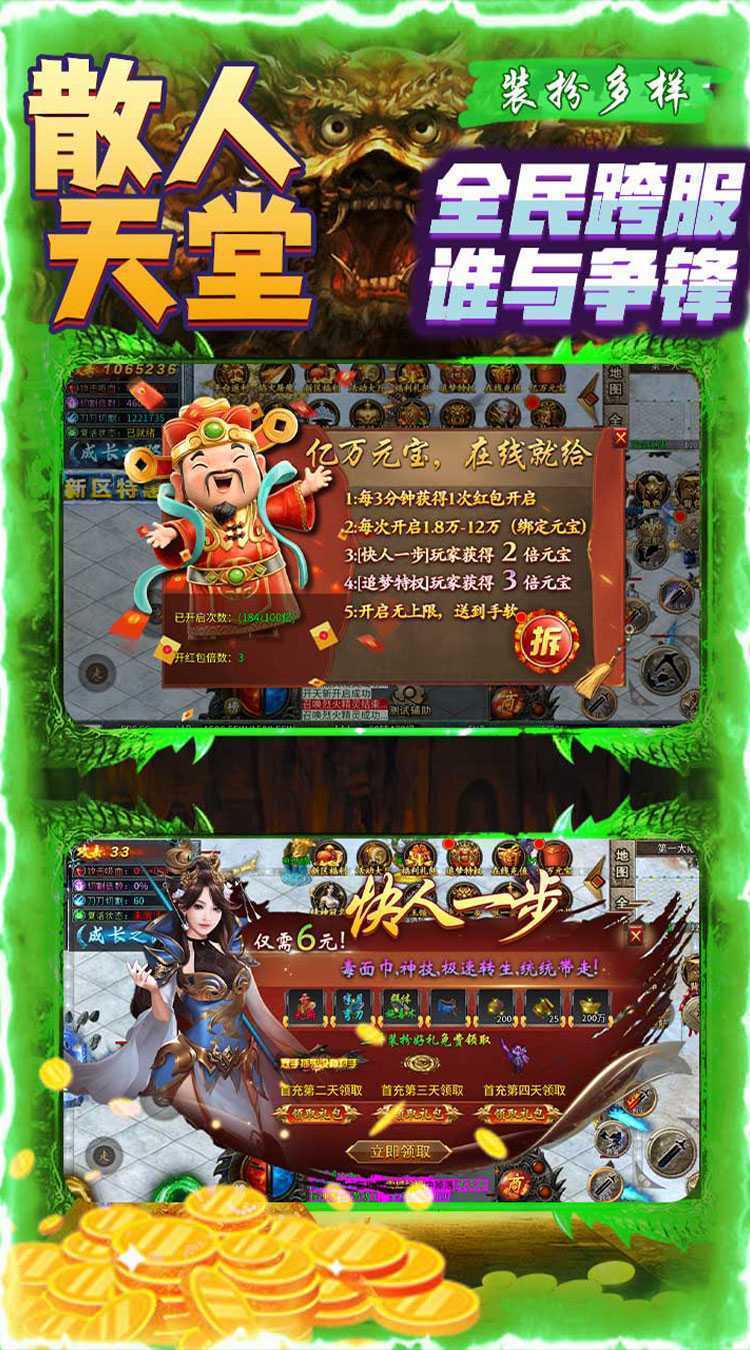 霸刀传奇（亿万元宝秒杀版）中文版