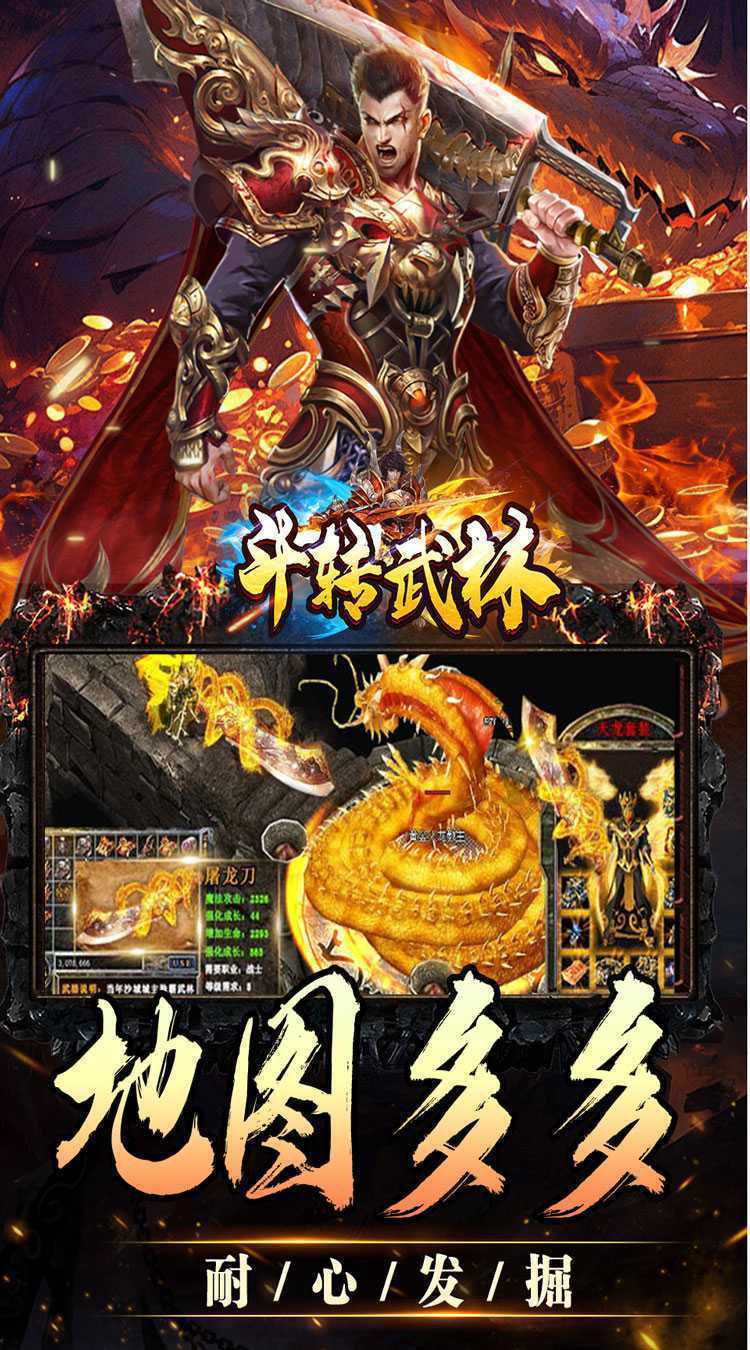 斗转武林（欢笑打金沉默）官方下载